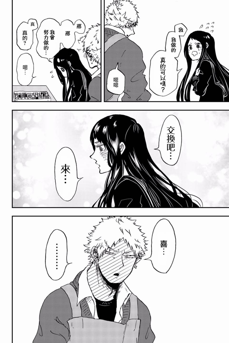 中村君的金发很柔软11话图