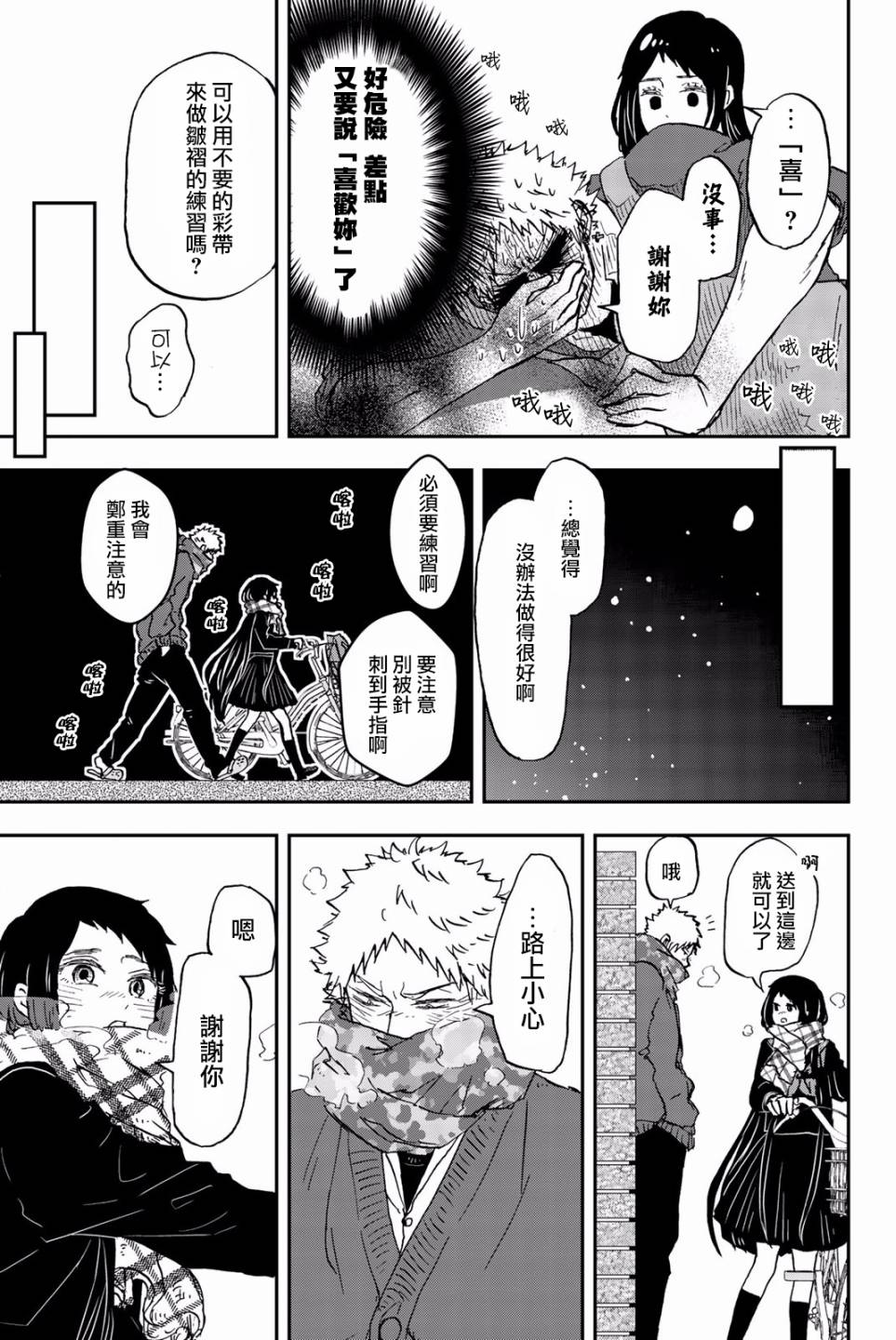 中村君的金发很柔软11话图