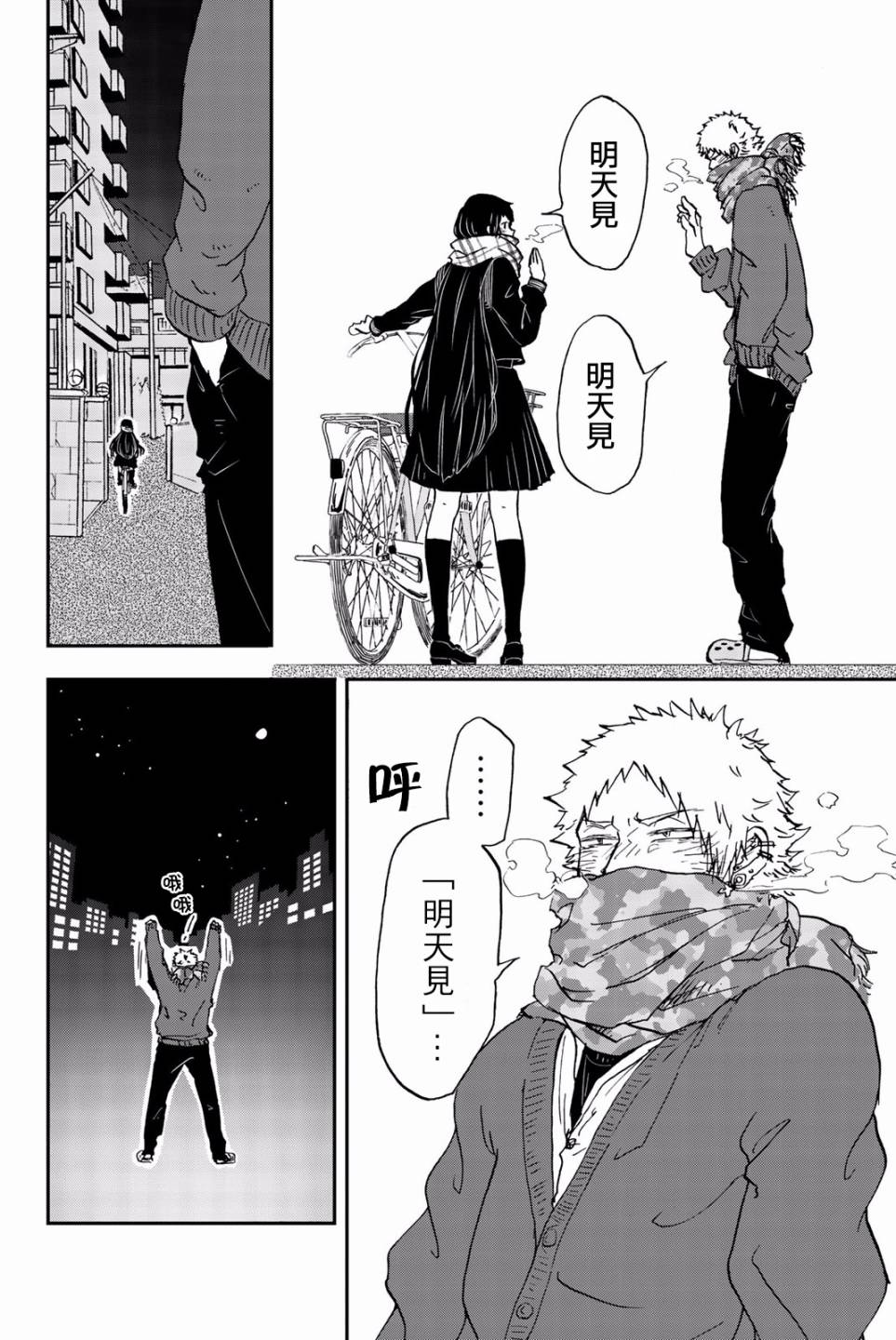 中村君的金发很柔软11话图