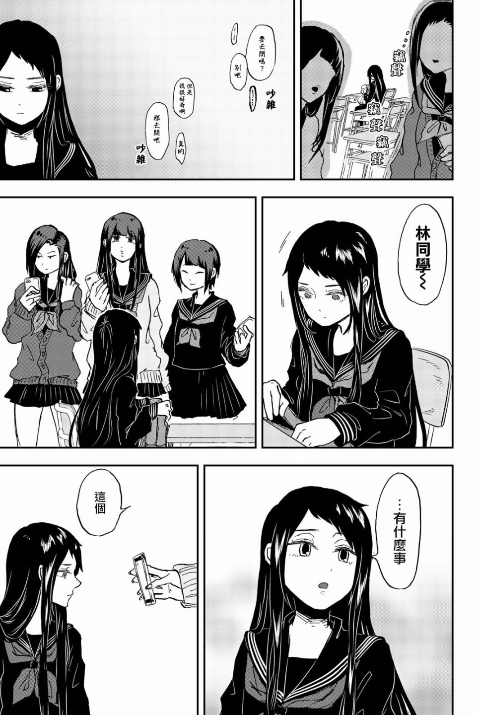 中村君的金发很柔软11话图