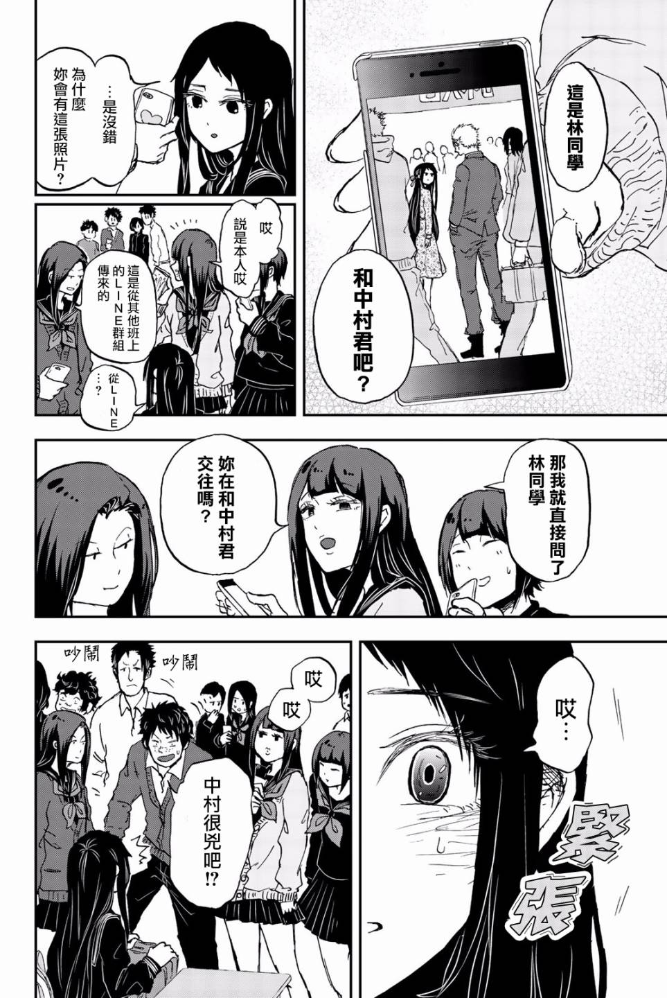 中村君的金发很柔软11话图