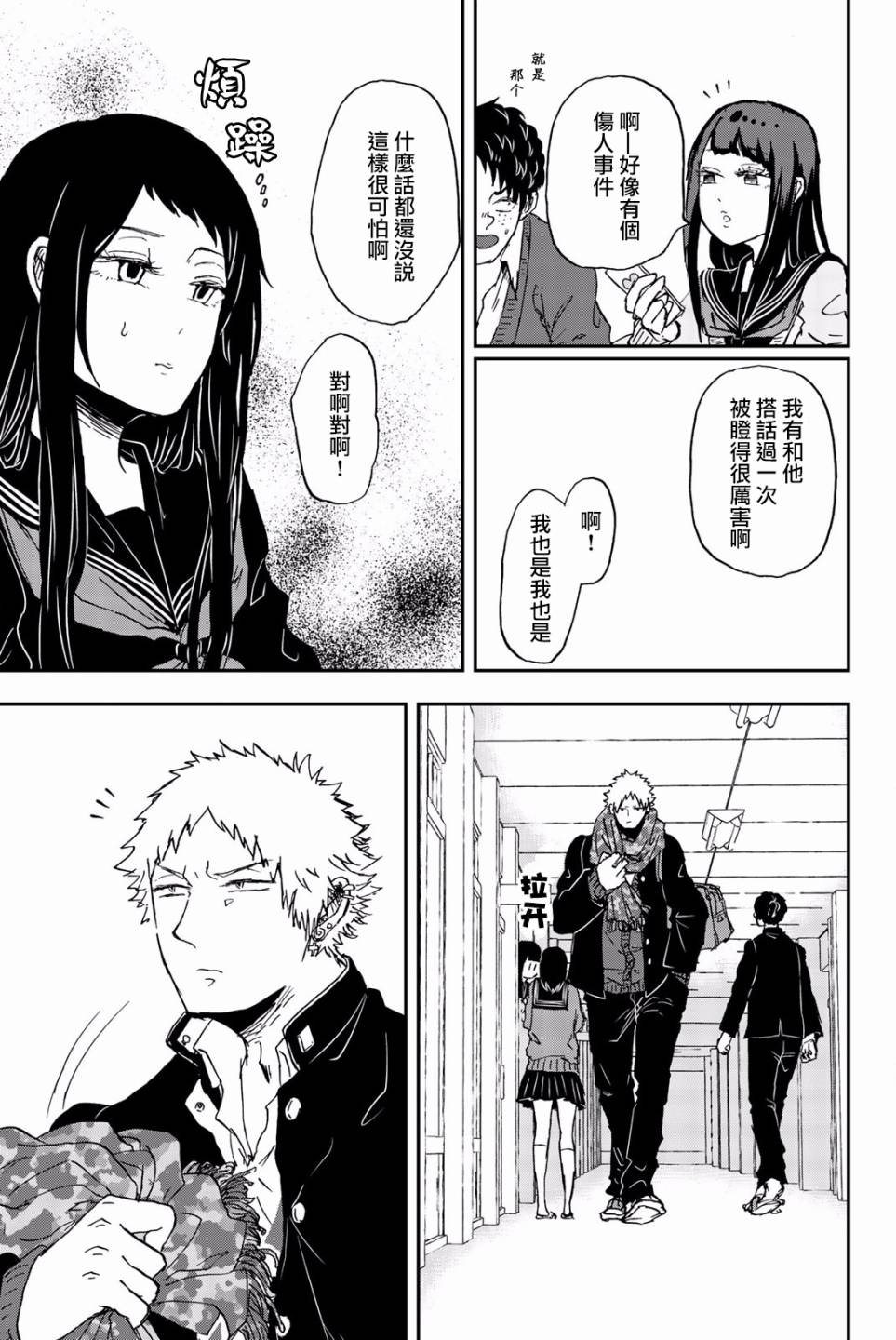 中村君的金发很柔软11话图