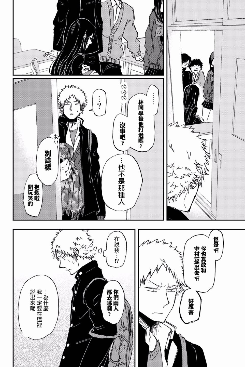 中村君的金发很柔软11话图