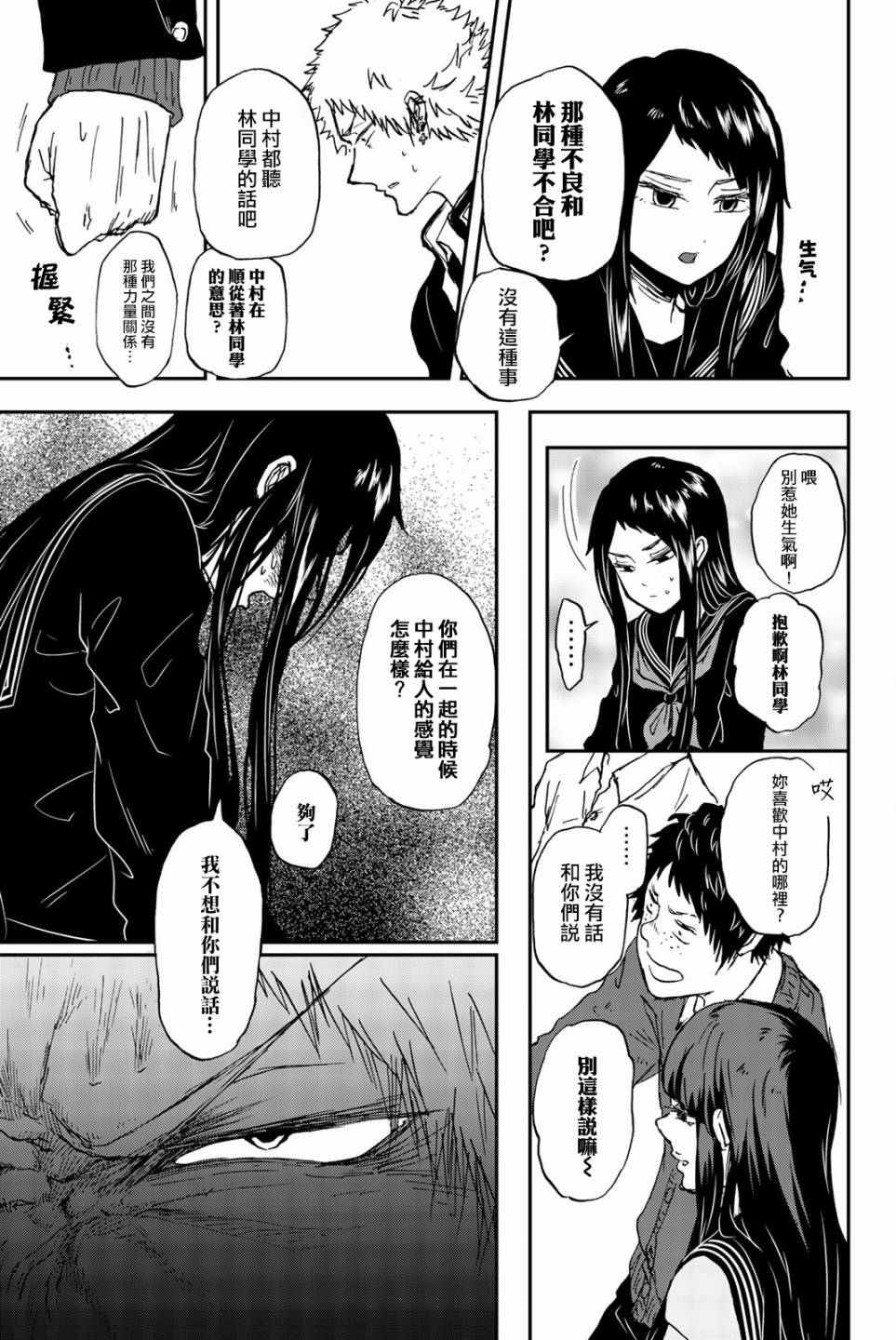 中村君的金发很柔软11话图