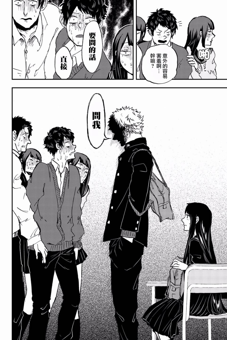 中村君的金发很柔软11话图