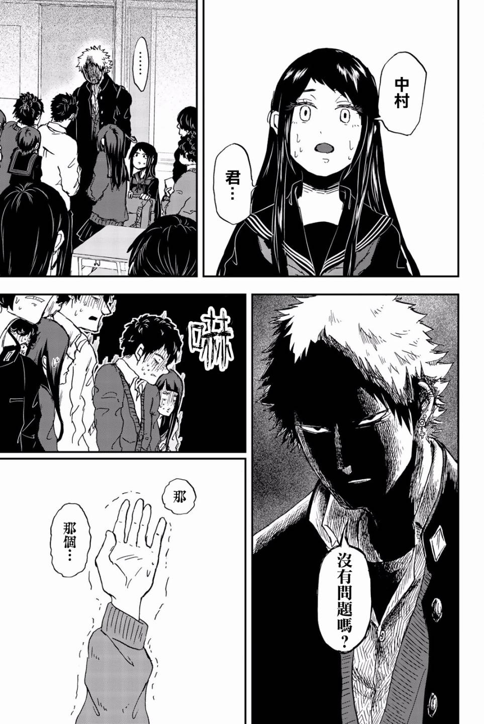 中村君的金发很柔软11话图