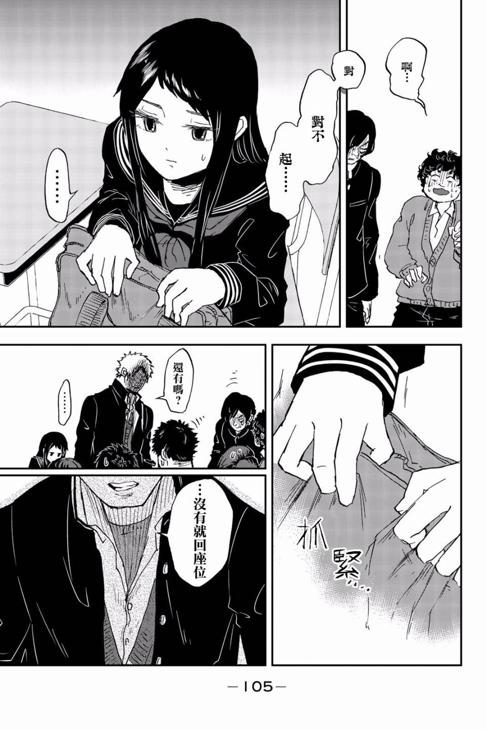 中村君的金发很柔软11话图