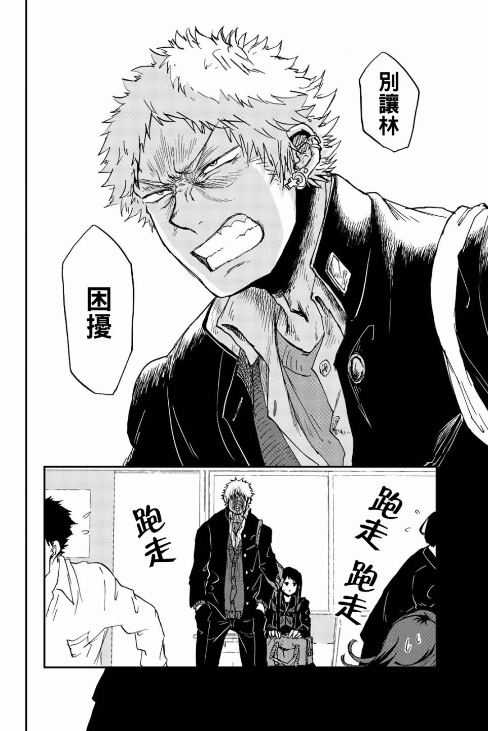 中村君的金发很柔软11话图