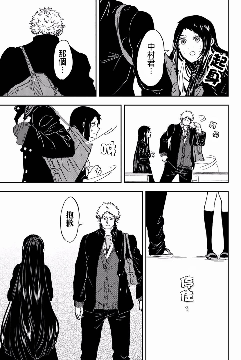 中村君的金发很柔软11话图