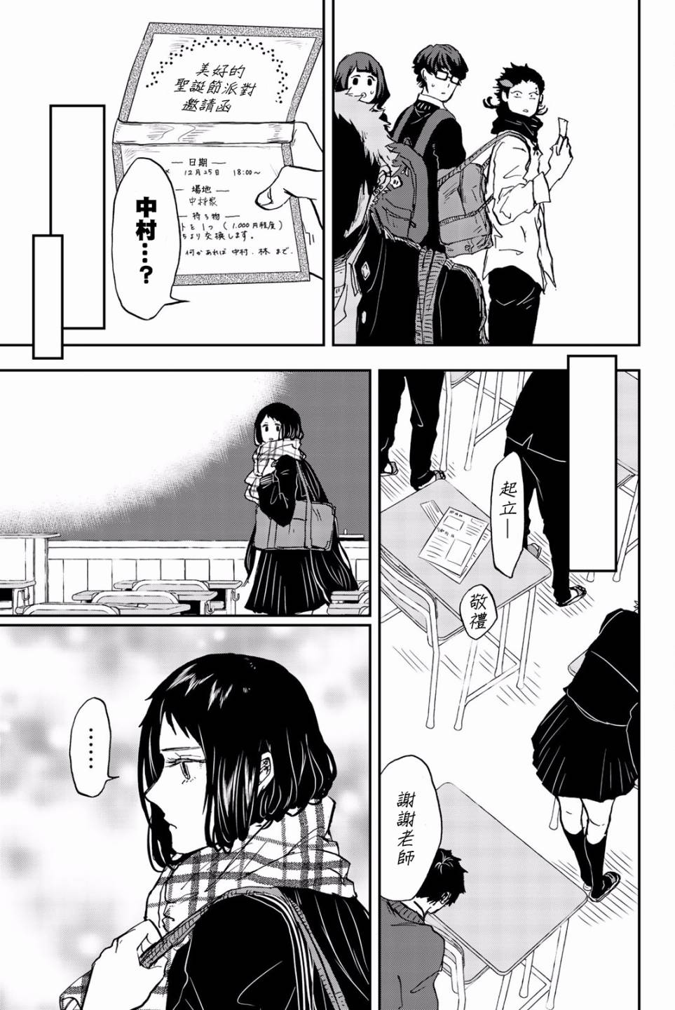 中村君的金发很柔软11话图