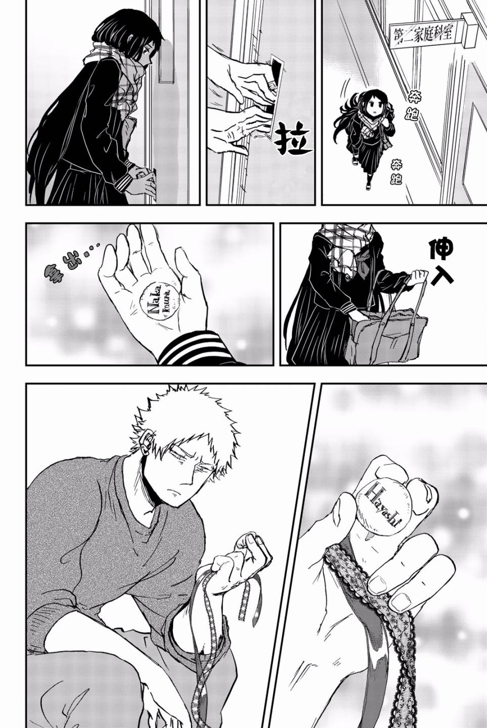 中村君的金发很柔软11话图