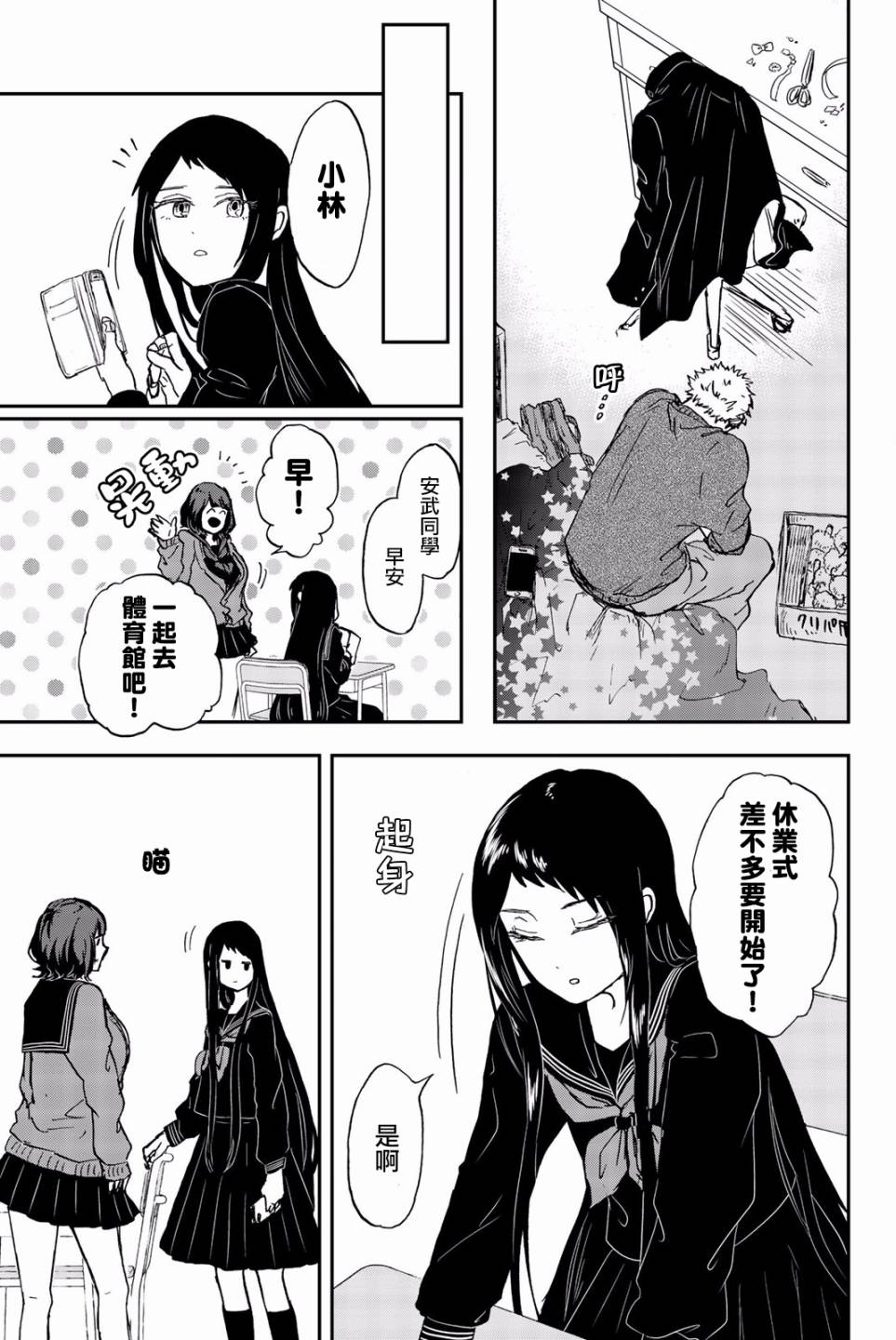 中村君的金发很柔软11话图