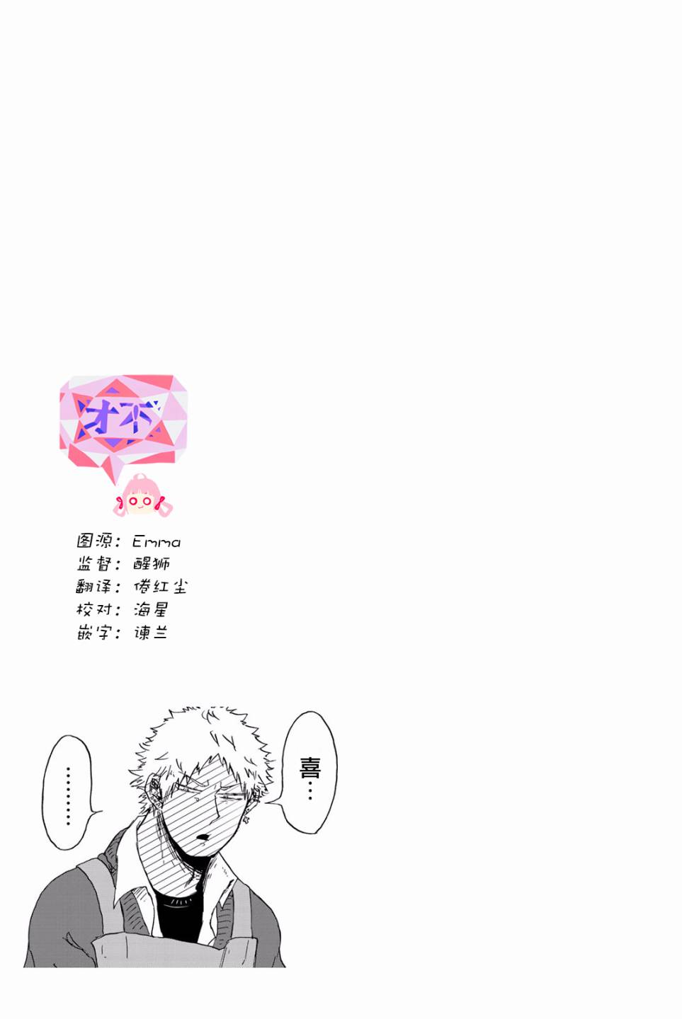 中村君的金发很柔软11话图