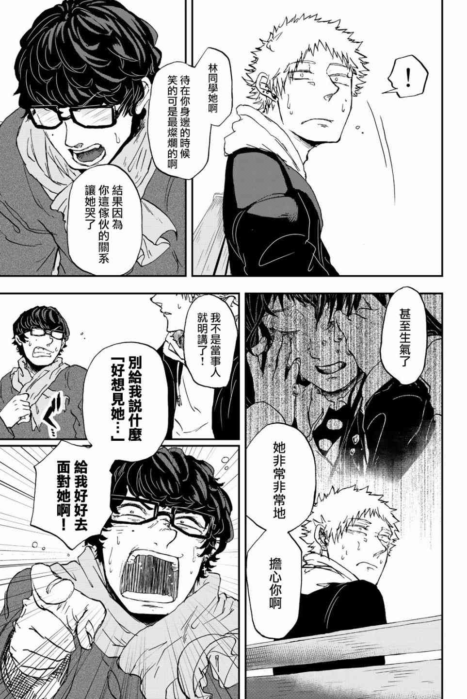 中村君的金发很柔软12话图