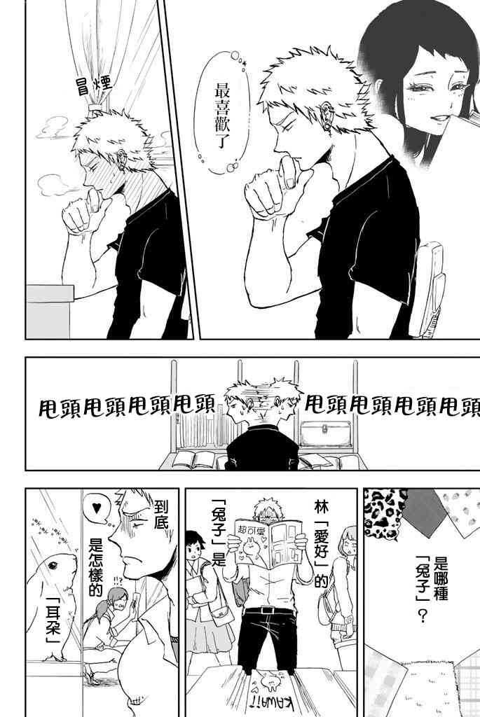 中村君的金发很柔软2话图