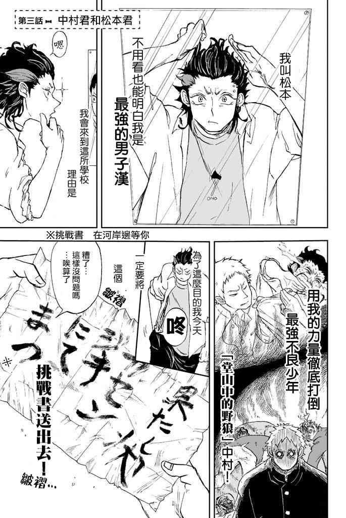 中村君的金发很柔软3话图