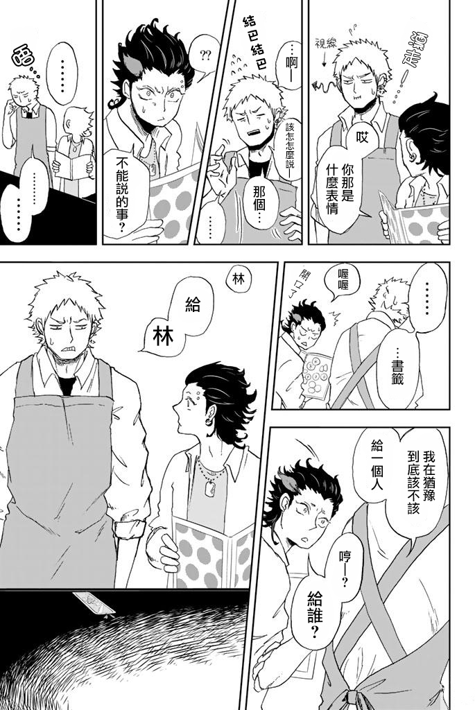 中村君的金发很柔软3话图