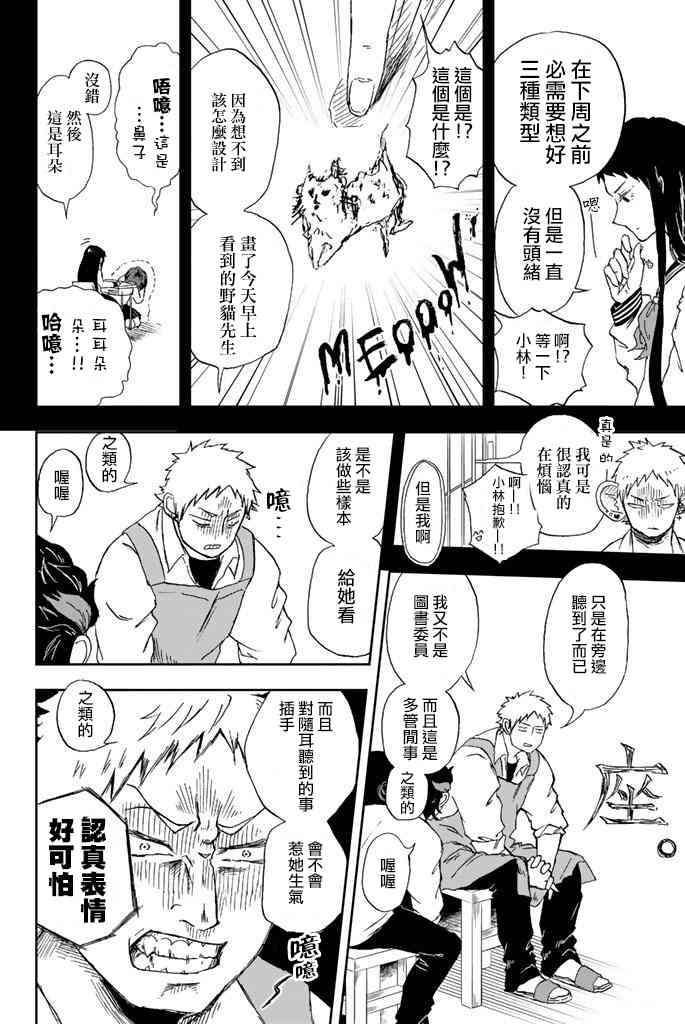 中村君的金发很柔软3话图