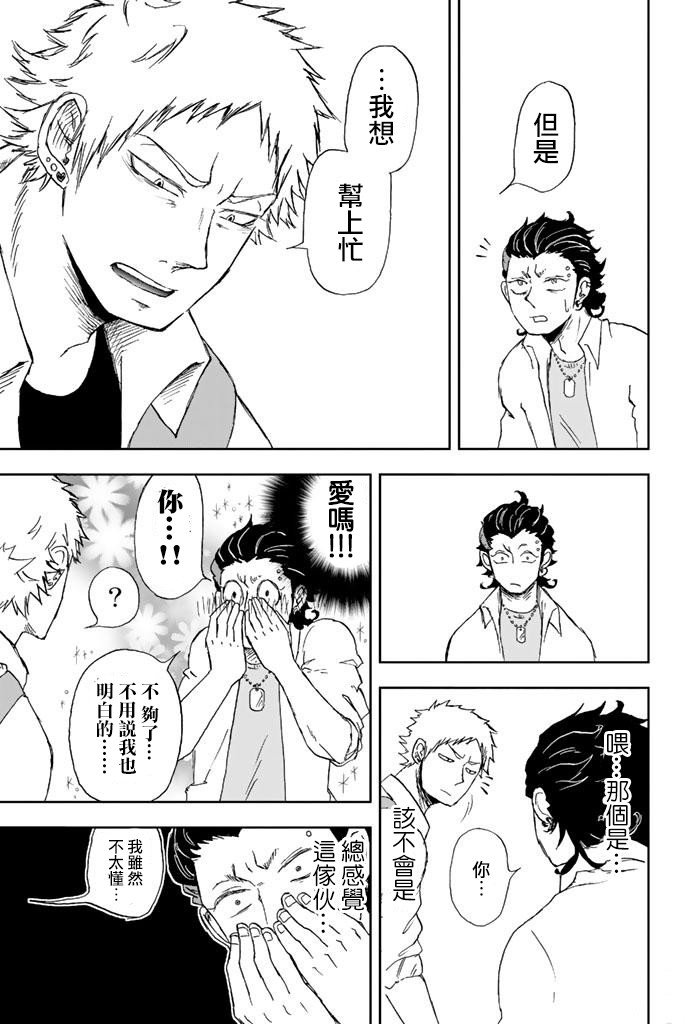 中村君的金发很柔软3话图