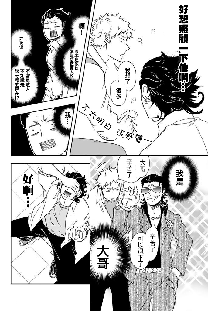 中村君的金发很柔软3话图