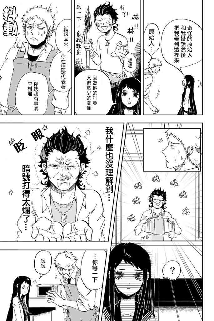 中村君的金发很柔软3话图