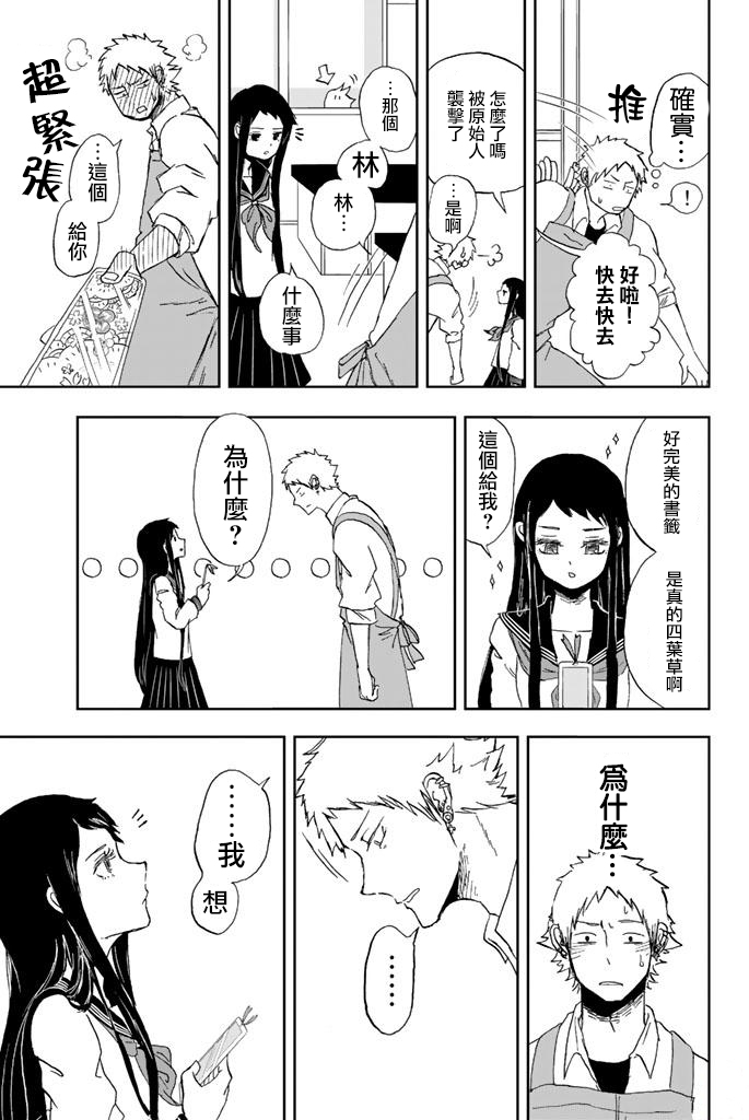 中村君的金发很柔软3话图