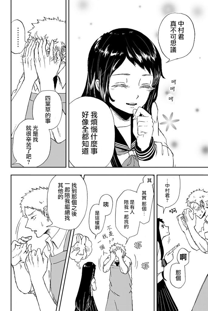 中村君的金发很柔软3话图