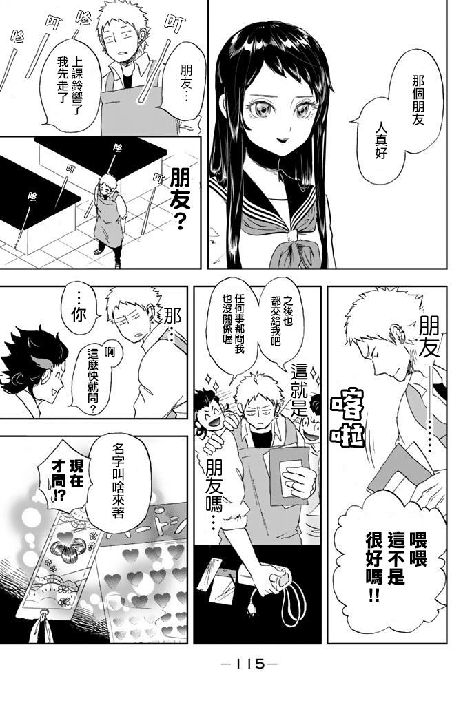 中村君的金发很柔软3话图