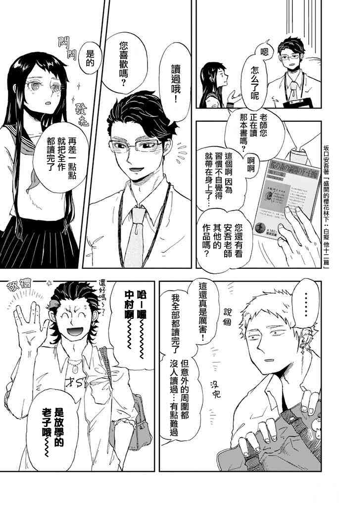 中村君的金发很柔软4话图