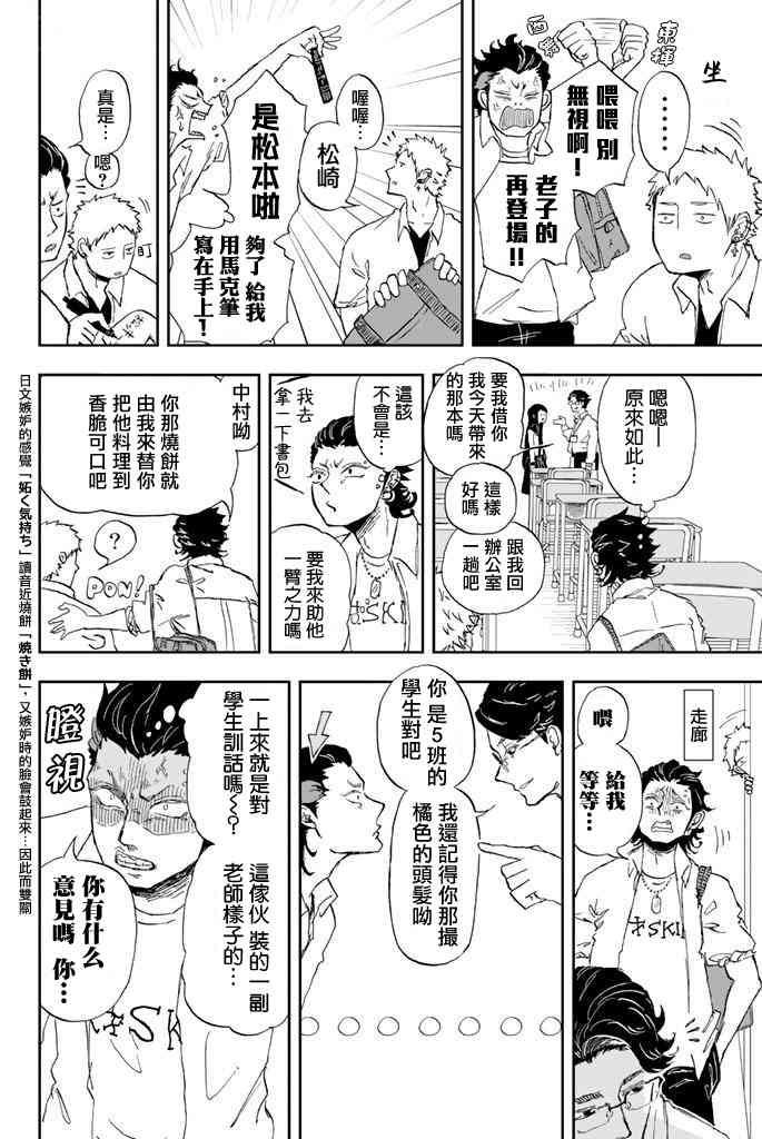 中村君的金发很柔软4话图