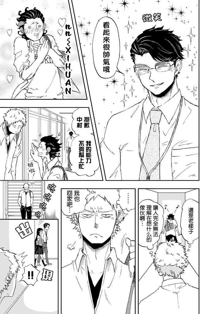 中村君的金发很柔软4话图