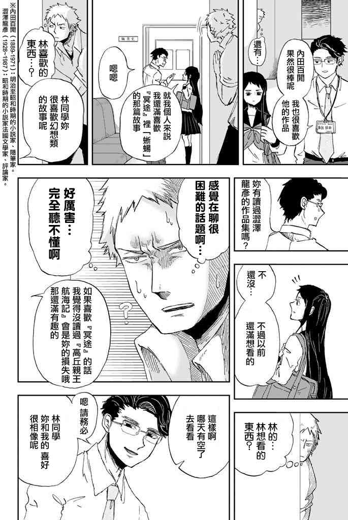 中村君的金发很柔软4话图