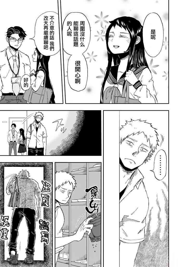 中村君的金发很柔软4话图