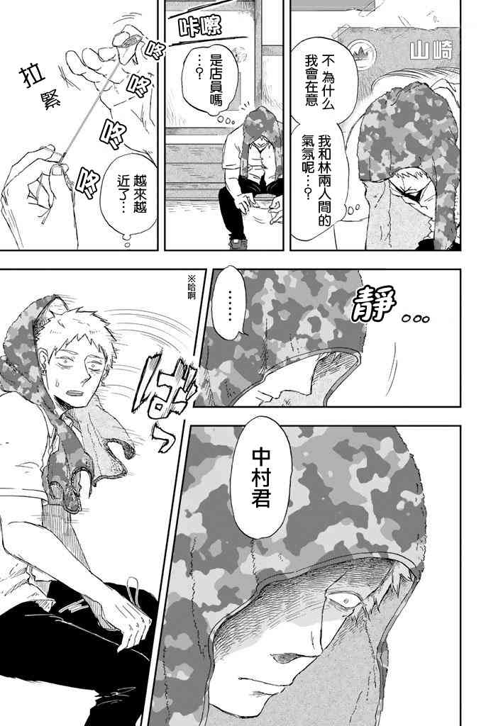 中村君的金发很柔软4话图