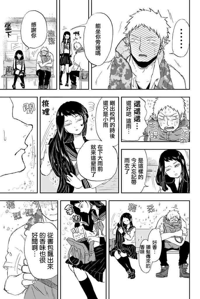 中村君的金发很柔软4话图