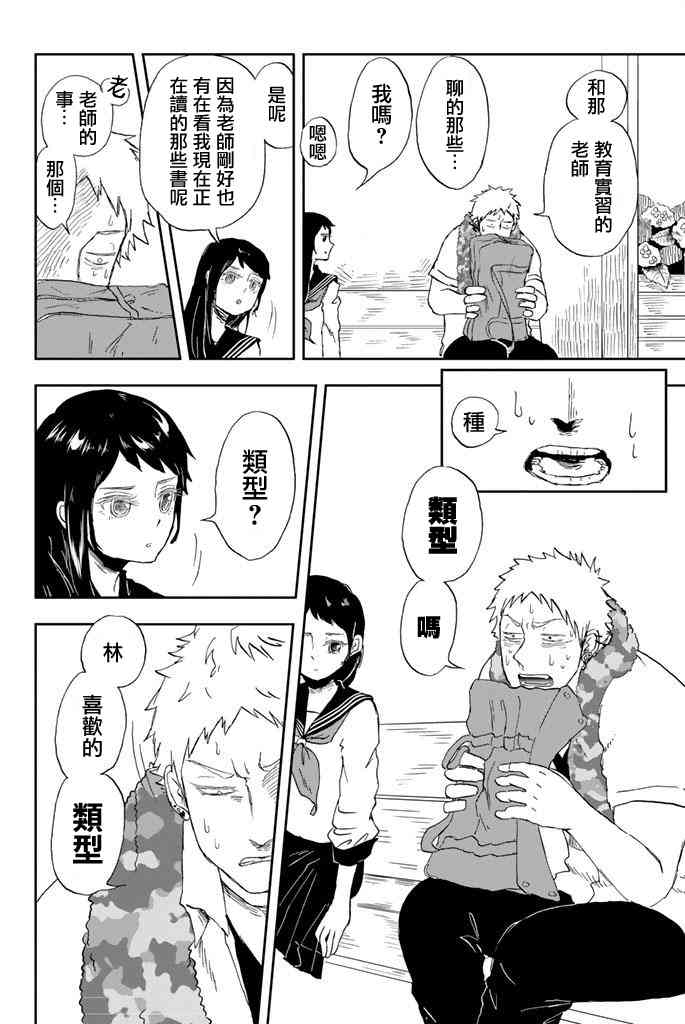 中村君的金发很柔软4话图