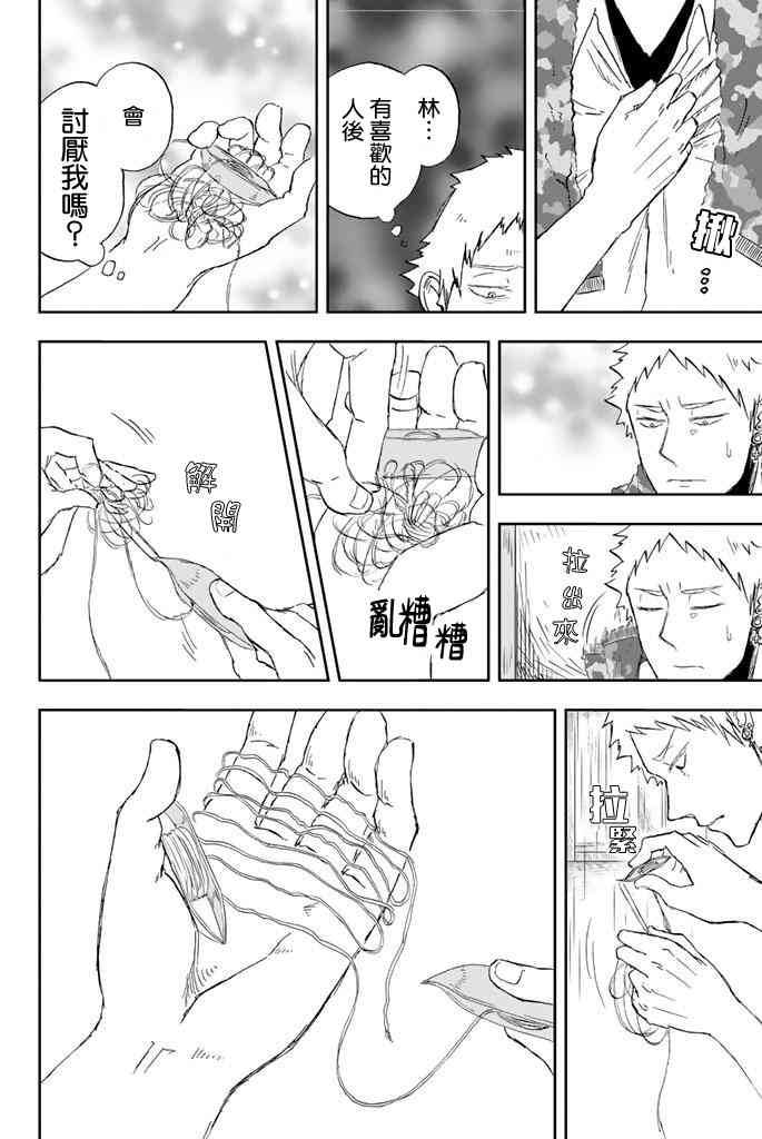 中村君的金发很柔软4话图