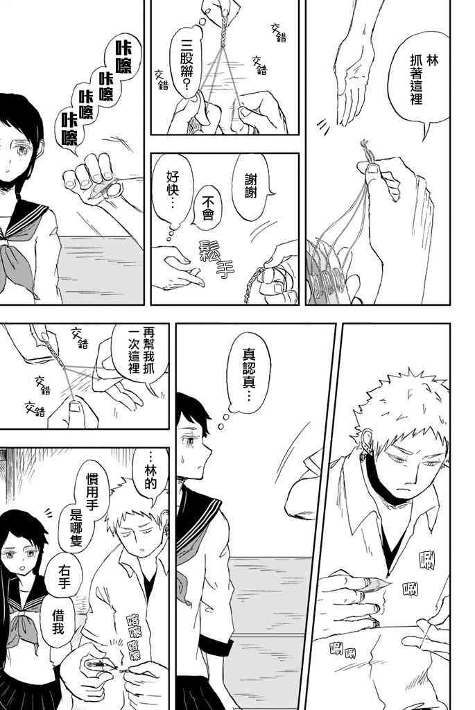 中村君的金发很柔软4话图