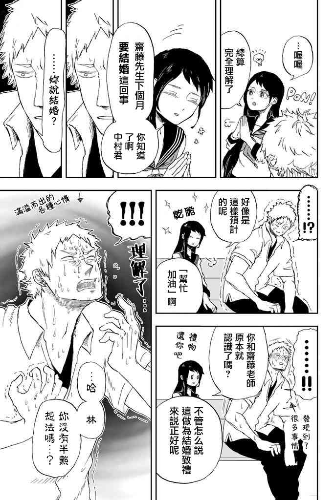 中村君的金发很柔软4话图