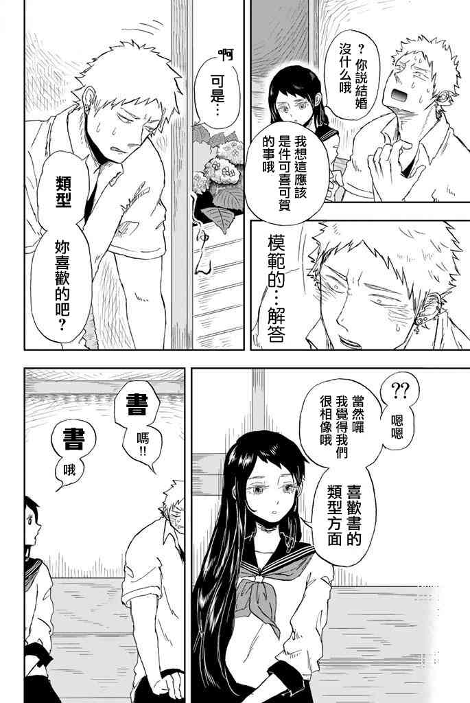 中村君的金发很柔软4话图