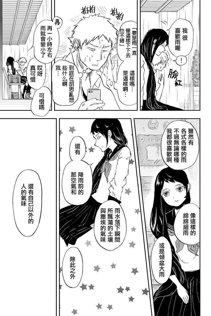 中村君的金发很柔软4话图