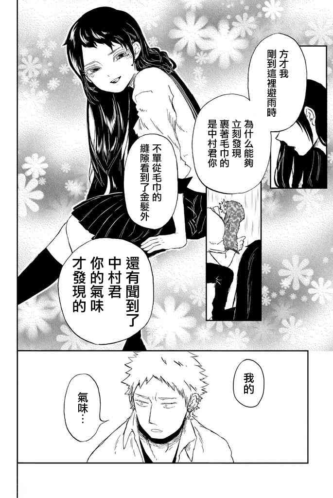 中村君的金发很柔软4话图