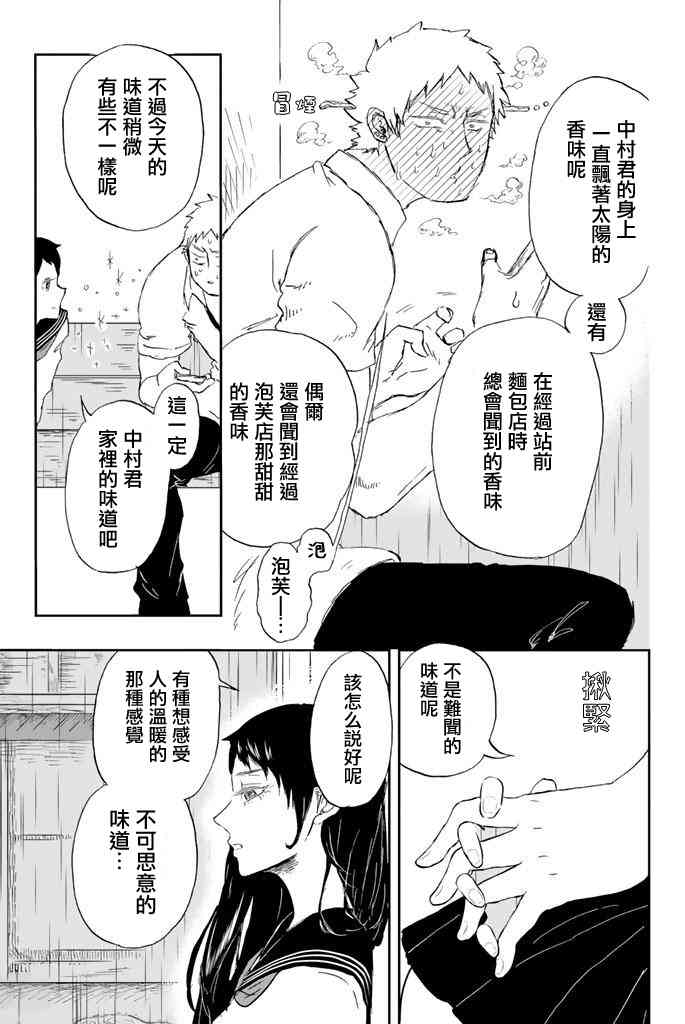 中村君的金发很柔软4话图