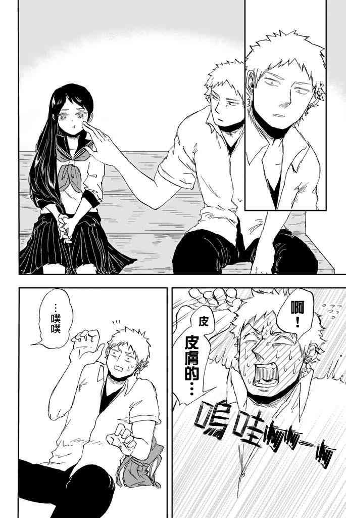 中村君的金发很柔软4话图