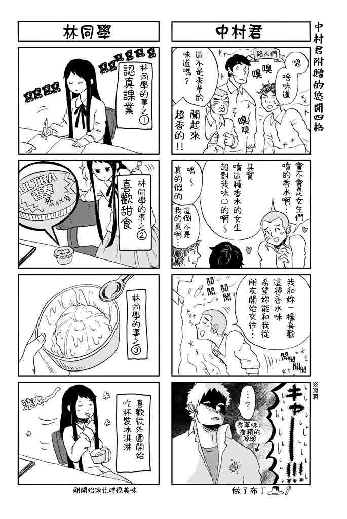 中村君的金发很柔软4话图