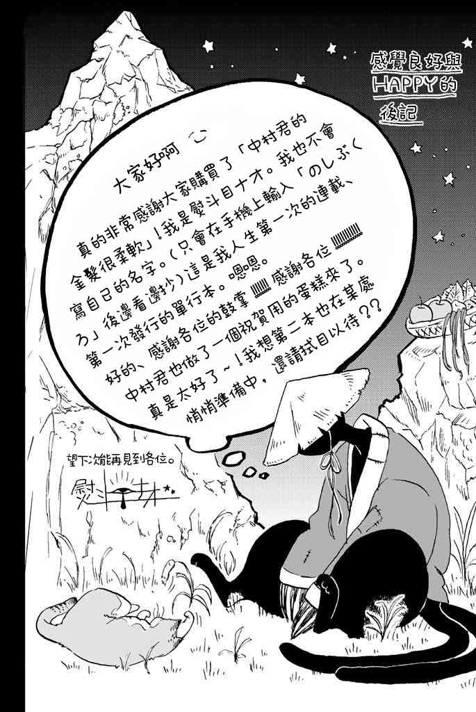 中村君的金发很柔软4话图