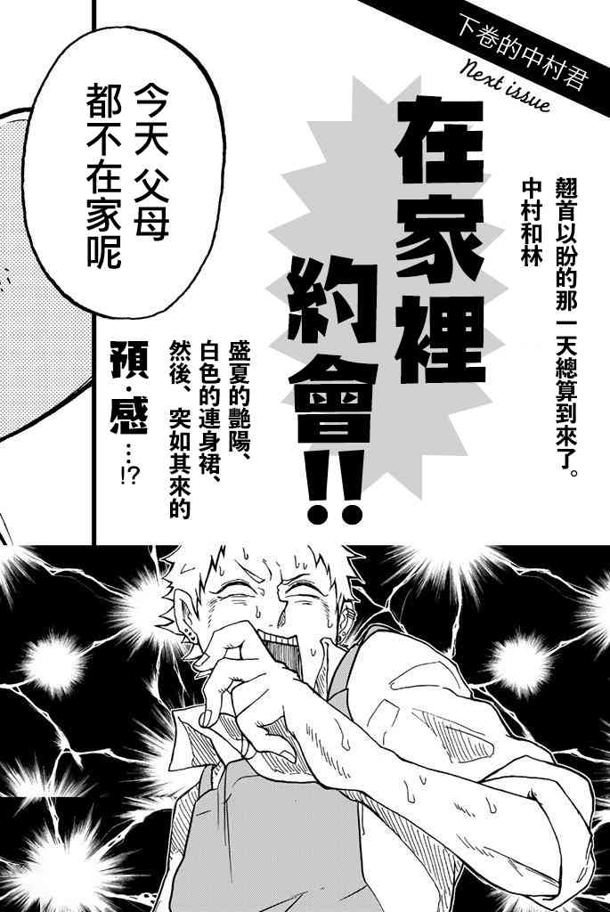 中村君的金发很柔软4话图