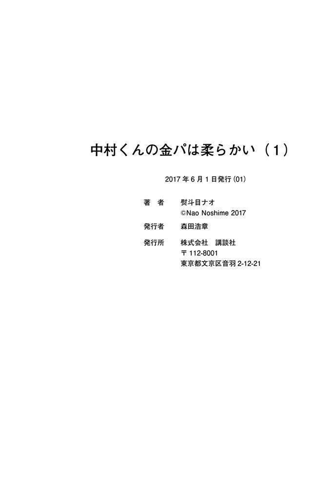 中村君的金发很柔软4话图