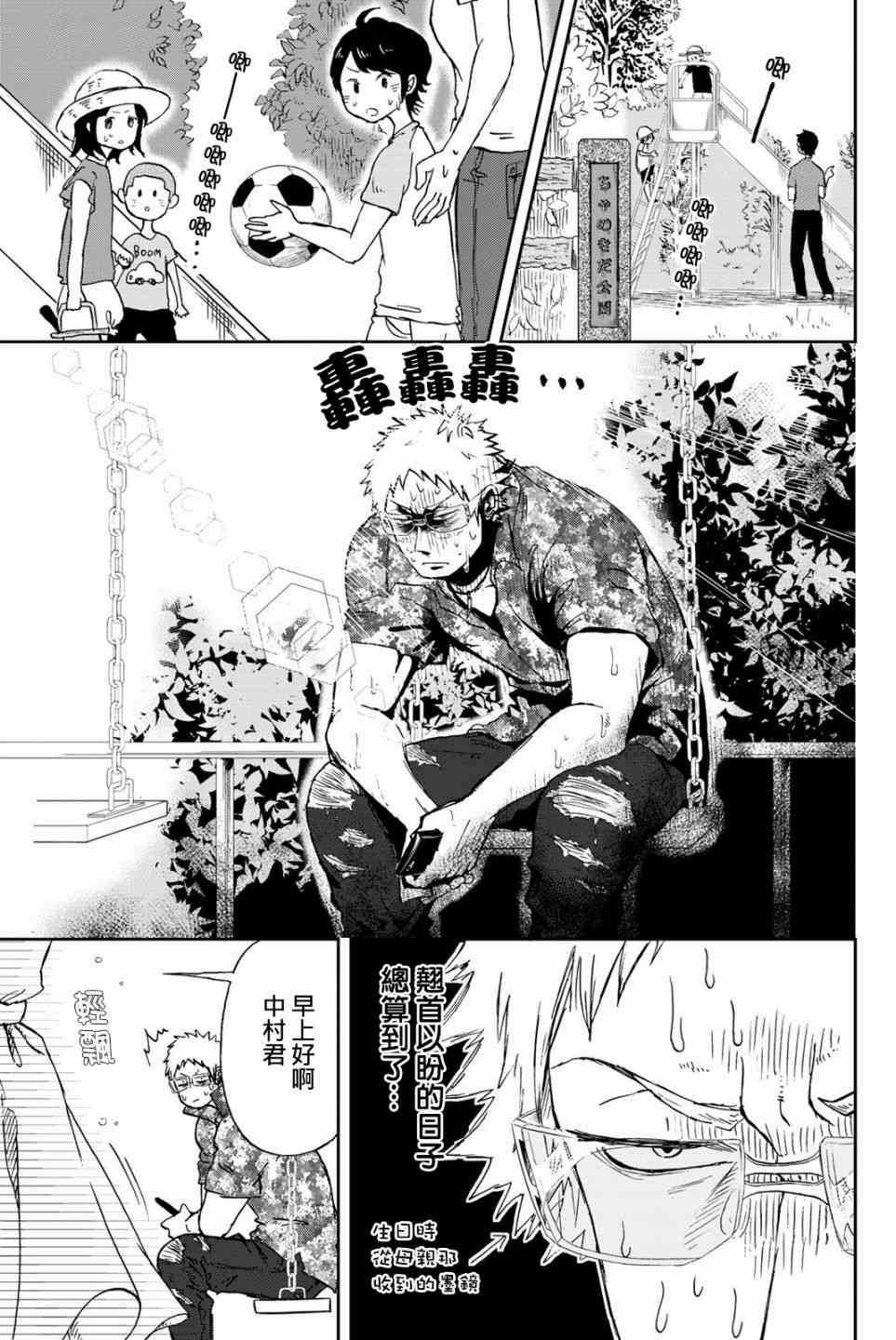 中村君的金发很柔软5话图