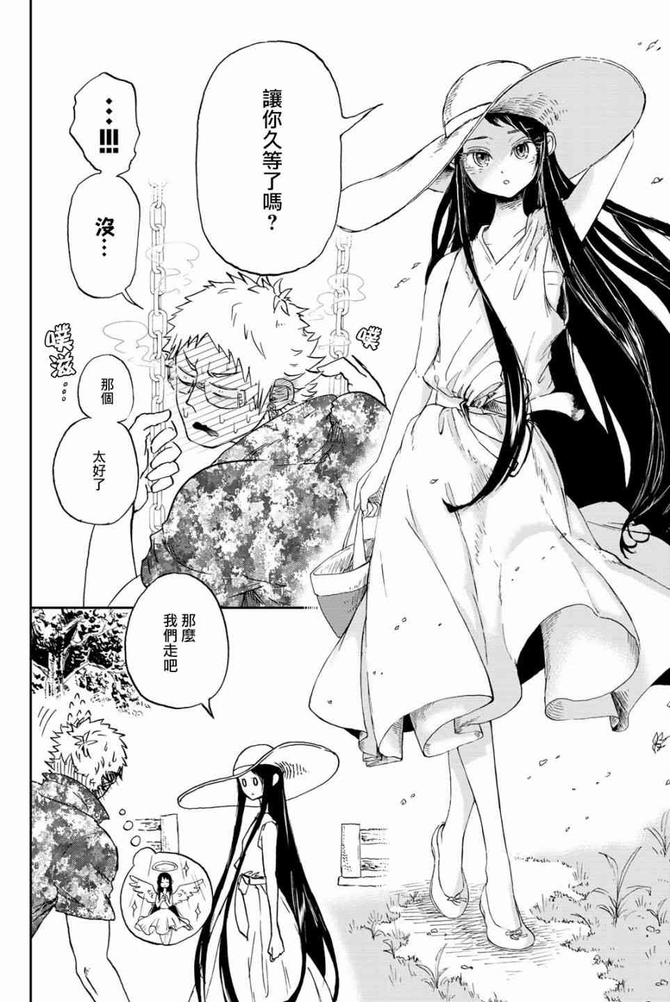 中村君的金发很柔软5话图